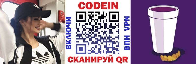 площадка наркотические препараты  Удомля  Кодеиновый сироп Lean Purple Drank  hydra зеркало 